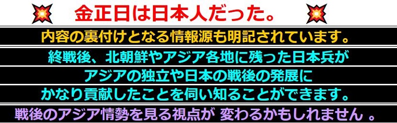 金正日　日本人情報サイト